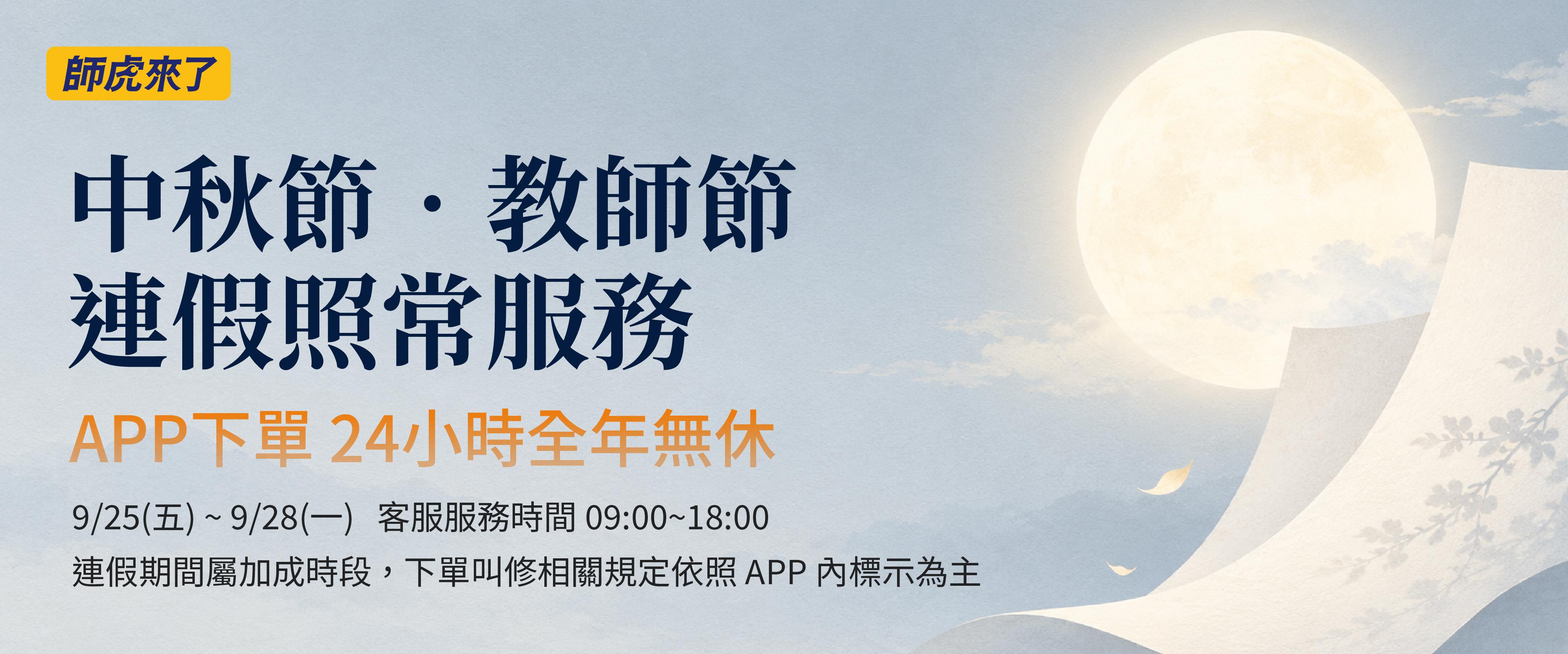 師虎來了活動輪播圖